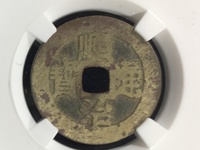 为什么辟邪要用顺治通宝