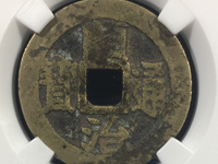 顺治通宝临一厘多少钱一枚