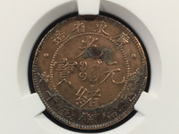 光绪通宝2:3价格