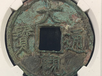 大观通宝背花图片和价格