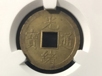 光绪通宝昌局双头通所有版片分析