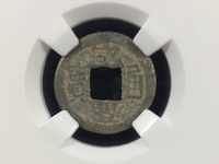 咸丰通宝背大清一百图片价格