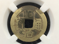 顺治通宝一共多少钱