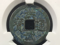 洪武通宝什么样子