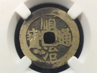 古钱顺治通宝值多少钱