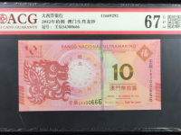 2012澳门龙钞整版