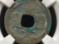 周元通宝龙凤高浮雕钱
