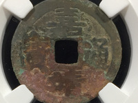 嘉靖通宝价格多少钱