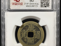 康熙通宝扁熙怎么分辨