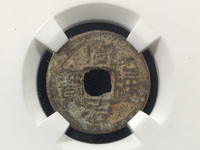 同治通宝宝桂背上o