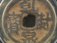 唐代乾封泉宝的价格图片