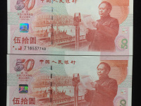 建国50周年金银钞
