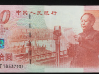 纪念建国68周年纪念钞