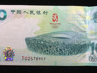 鸟巢奥运钞值多少钱