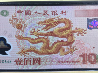 龙世纪钞现在多少钱