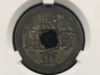 熙宁重宝鸟虫篆多少钱