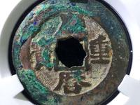 庆历重宝阔缘