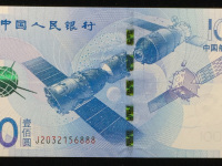 100圆航天纪念钞