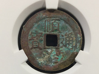 顺治通宝宝浙局的价格及图片
