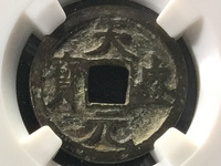 天盛元宝背西金币
