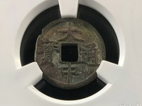 大中通宝背广十直径是多少