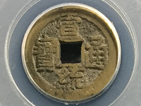 宣统通宝小平珍贵吗
