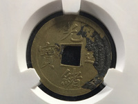 光绪通宝背星月价格表