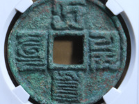 大元通宝发行了几年