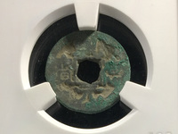 乾德元宝图片与尺寸真品价格