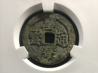 万历通宝光背值多少钱