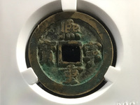 熙宁重宝一个值多少钱