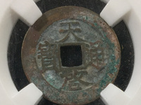 天启通宝背11两的价格
