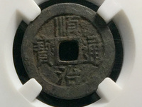 顺治通宝方头通价格
