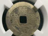 顺治通宝背西值多少钱