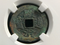 顺治通宝背福大样钱