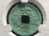 大定通宝银币