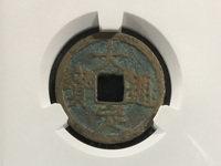 金大定通宝背下酉价格