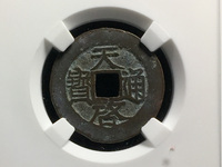 天启通宝背11两的价格