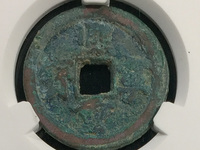 熙宁重宝顺点熙是几级币