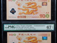 100元面值世纪龙钞2000