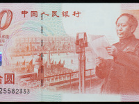 建国五十周年纪念钞册