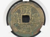 顺治通宝满汉东价格
