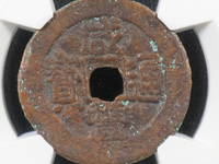 咸丰通宝值多少钱