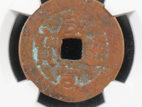 咸丰通宝机制币图片