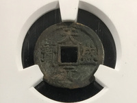 天盛元宝存世量