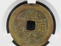 顺治通宝满文宝苏多少钱