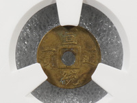 宣统通宝的统是现代字是假的吗