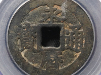 永历通宝背粤价格