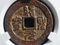 熙宁重宝折二值多少钱