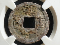 乾亨重宝价格